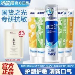 冷酸灵 抗敏感牙膏洁净清新口气舒爽口感清火护龈护齿 泵式1支+软管4支