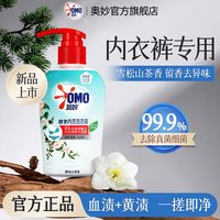 百亿补贴：奥妙 内衣裤专用清洗液 1kg*1瓶 持久留香