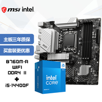 微星 英特尔主板CPU套装PRO B760M-A WIFI DDR4 II+Intel i5-14400F 板U套装