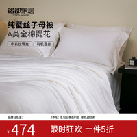 MIDO HOUSE 铭都四季被子蚕丝被空调被春秋被子被芯A类纯棉100%蚕丝单人被 纯静A类全棉提花蚕丝被 冬被