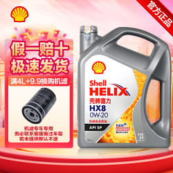 壳牌 超凡喜力灰壳HX8 0w-20 0w-30全合成发动机油汽车保养机油润滑油& 灰喜力HX8 0W20 4L
