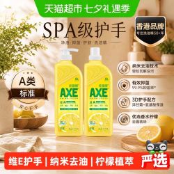 AXE 柠檬护肤洗洁精 1.18kg*2瓶