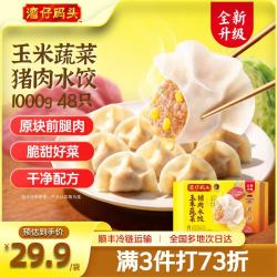 湾仔码头 玉米蔬菜猪肉水饺 1kg