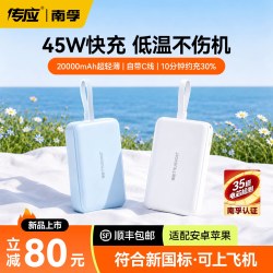 南孚 传应充电宝3c认证可上飞机20000毫安自带线快充超大容量移动电源适用小米华为苹果