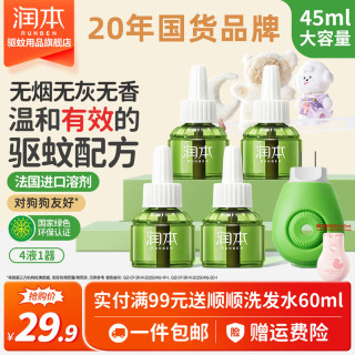 润本 电热蚊香液温和无味 非定时经典4液+1器
