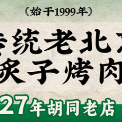 刘记炙子烤肉 经典双人餐