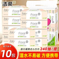 洁柔 抽纸粉Face提装3层加厚10包1提面巾纸巾餐巾纸学生便携式卫生纸抽  3层 240抽*1提