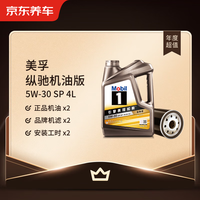 京东养车 保养年卡专属表现/纵驰机油版5W-30 C2 SP级4L 2次年卡 门店现货.
