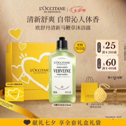 欧舒丹 清新马鞭草沐浴露250ML男士礼盒 赠沐浴球+七夕封套