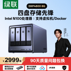 绿联 私有云DXP4800四盘位NAS家用家庭网络存储