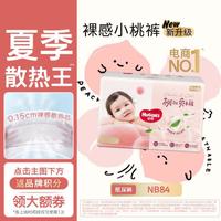 好奇 小桃裤铂金装纸尿裤新生儿尿不湿夏季轻薄透气 NB-XL