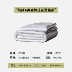 MIDO HOUSE 100%蚕丝被 A类全棉提花 200x230cm 春秋空调被