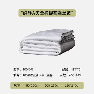 MIDO HOUSE 100%蚕丝 A类纯棉 春秋被 150x200cm