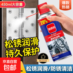 除锈润滑剂 黄油润滑 450毫升/300克 金属清洗强力防锈润滑喷剂