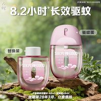 六神 驱蚊花露水48ml正装48ml替换装