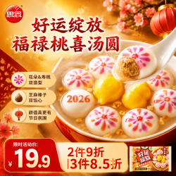 思念 好运绽放福禄桃喜汤圆400g*2 早餐元宵传统甜品下午茶