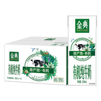伊利 金典有机纯牛奶250ml*16盒 营养早餐牛奶早餐