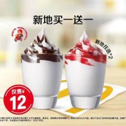 麦当劳 新地任选