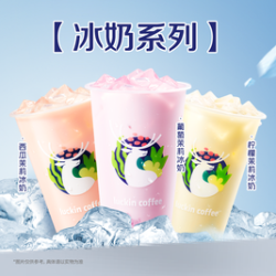 瑞幸咖啡 冰奶4选1
