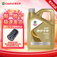 嘉实多 极护专享0w40 5w30 5w40全合成机油发动机润滑油奔驰宝马奥迪& 极护专享5W30 4L