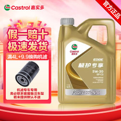 嘉实多 极护专享0w40 5w30 5w40全合成机油发动机润滑油奔驰宝马奥迪& 极护专享5W30 4L