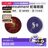 移动端：思派雅 蛇毒眼膜  60枚