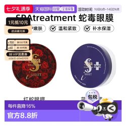 思派雅 蛇毒眼膜  60枚