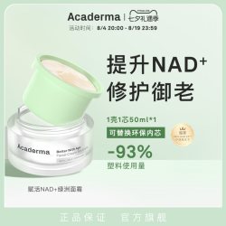 Acaderma 修护抗老 面霜