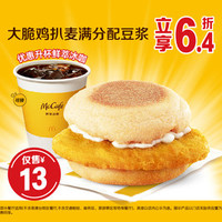 麦当劳 大脆鸡扒麦满分两件套