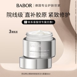 芭宝 深层补水保湿紧致肌肤 胶原蛋白面霜