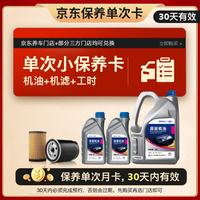 德奥原装备件 保养单次卡含机油机滤工时机油润滑油SP级全合成适用大众5W-40 6L
