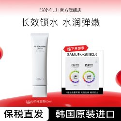 莎缪 保湿修护 面霜
