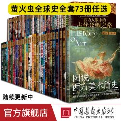 萤火虫全球史系列一战二战军事人文社科艺术美术科普俄罗斯帝国战争中的希特勒改变世界大事件帝国中国画报出版社