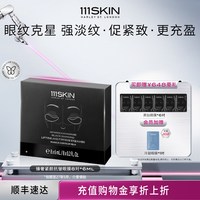 移动端：111SKIN 黑钻臻奢眼膜修复抗皱紧致淡化细纹眼纹滋润保湿提亮眼周