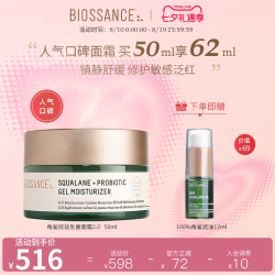 Biossance 角鲨烷益生菌面霜