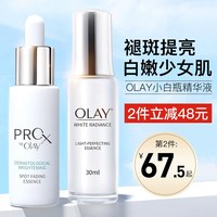 移动端：OLAY 亮洁皙颜祛斑精华液