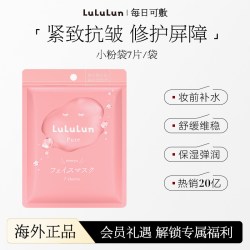 LuLuLun 驻颜保湿焕白提亮尖端抗衰水油平衡维他命 面膜  7片