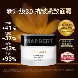 马伯特 抗老紧致 抗皱面霜
