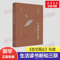 王鼎钧 古文观止化读 文学评论
