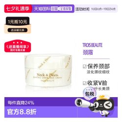 日本直邮TROIS BEAUTE颈霜滋润淡化颈纹提拉紧致去细纹80g正品