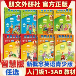 朗文外研社新概念英语青少版1A智慧版学生用书教材 新概念青少版1a教材+练习册 青少版1AB2AB小学生少年儿童英语培训教材 正版包邮