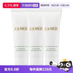 LA MER 洁净焕采系列 璀璨净澈泡沫洁面乳