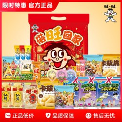 旺旺 零食大礼包 19包混合装膨化食品礼盒装