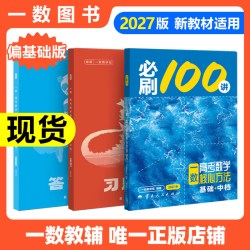 一数儿 一数必刷100讲 2027常规版偏基础版 教辅
