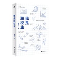 移动端：正版我是职校生 国内师生共创00后职校生自述文集 县中的孩子作者林小英作序推荐