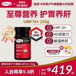 康维他 麦卢卡花蜂蜜 UMF18+ 250g