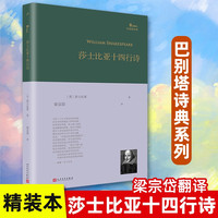 莎士比亚十四行诗(巴别塔诗典系列-精装本) 当当