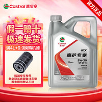 嘉实多 超嘉护专享0w20 5w30 5w40全合成机油汽车保养机油润滑油API SP & 超嘉护专享5W30 4L