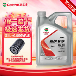 嘉实多 超嘉护专享0w20 5w30 5w40全合成机油汽车保养机油润滑油API SP & 超嘉护专享5W30 4L