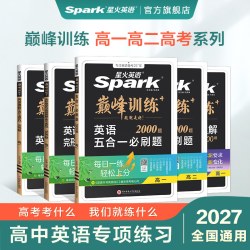 2027新星火英语高中五合一必刷题高中英语阅读理解与完形填空七选五高一高考听力理解专项训练高中巅峰训练高二高三七合一教辅资料